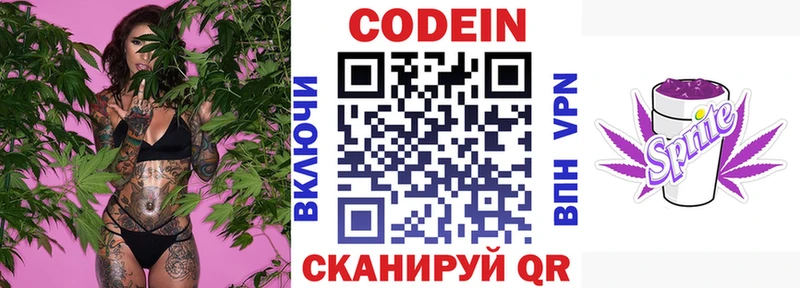 Кодеин напиток Lean (лин)  Афипский 